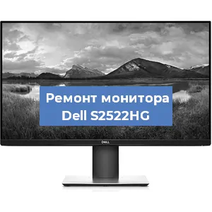 Замена конденсаторов на мониторе Dell S2522HG в Нижнем Новгороде
